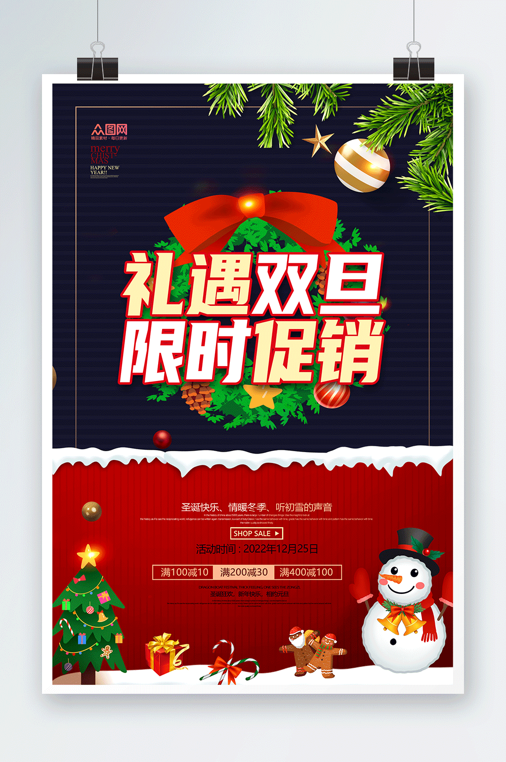 圣诞雪人礼遇双旦促销圣诞节元旦海报素材