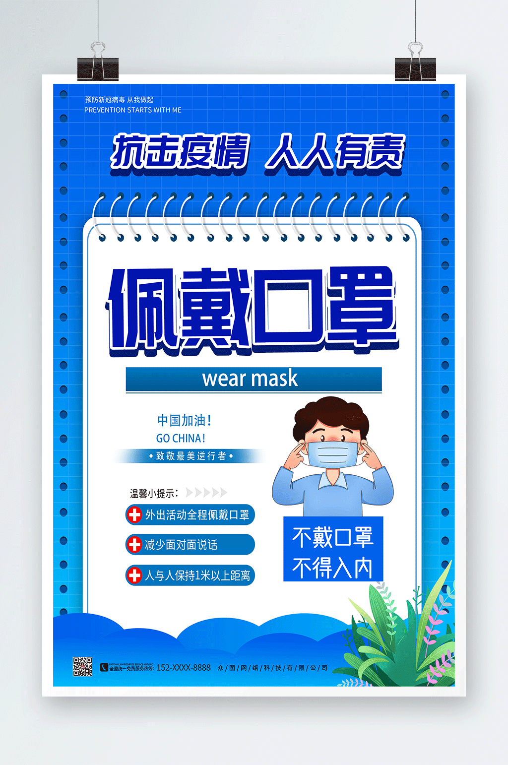 戴口罩卡通疫情防控请佩戴口罩防疫海报素材