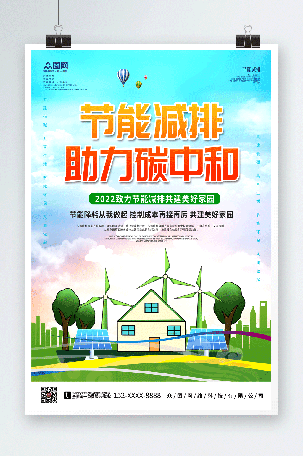 蓝天绿地节能减排碳中和碳达峰海报素材