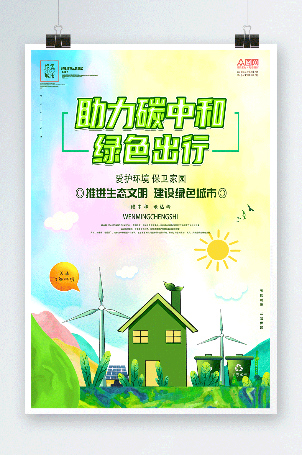 助力碳中和節(jié)能減排碳中和碳達峰海報素材