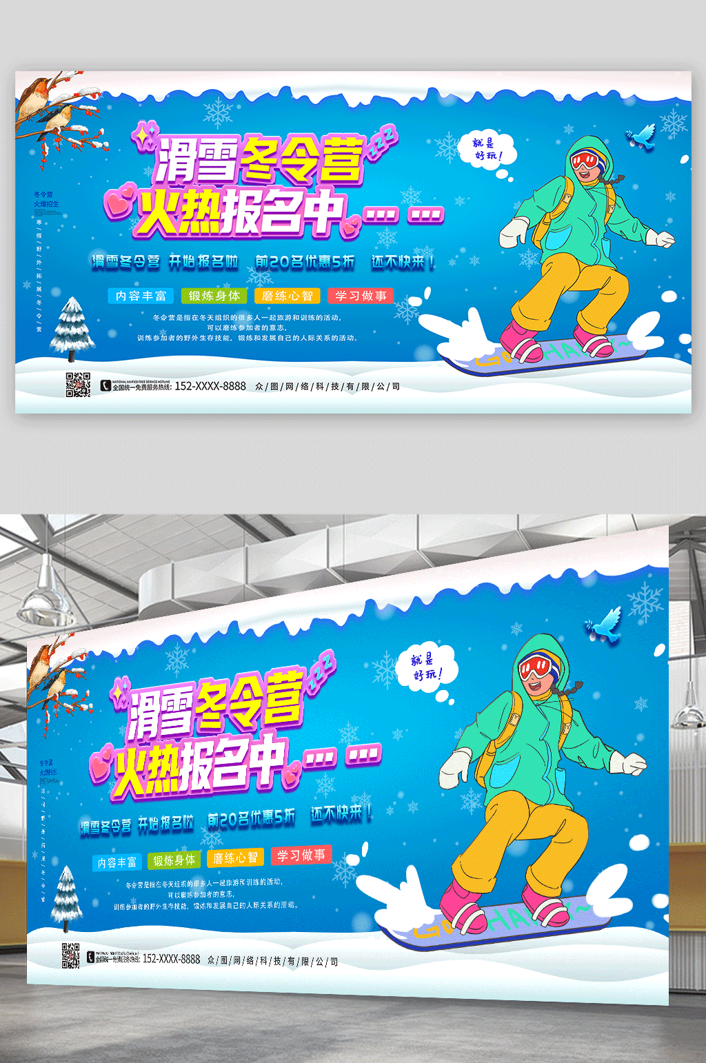 蓝色清新冬令营展板素材