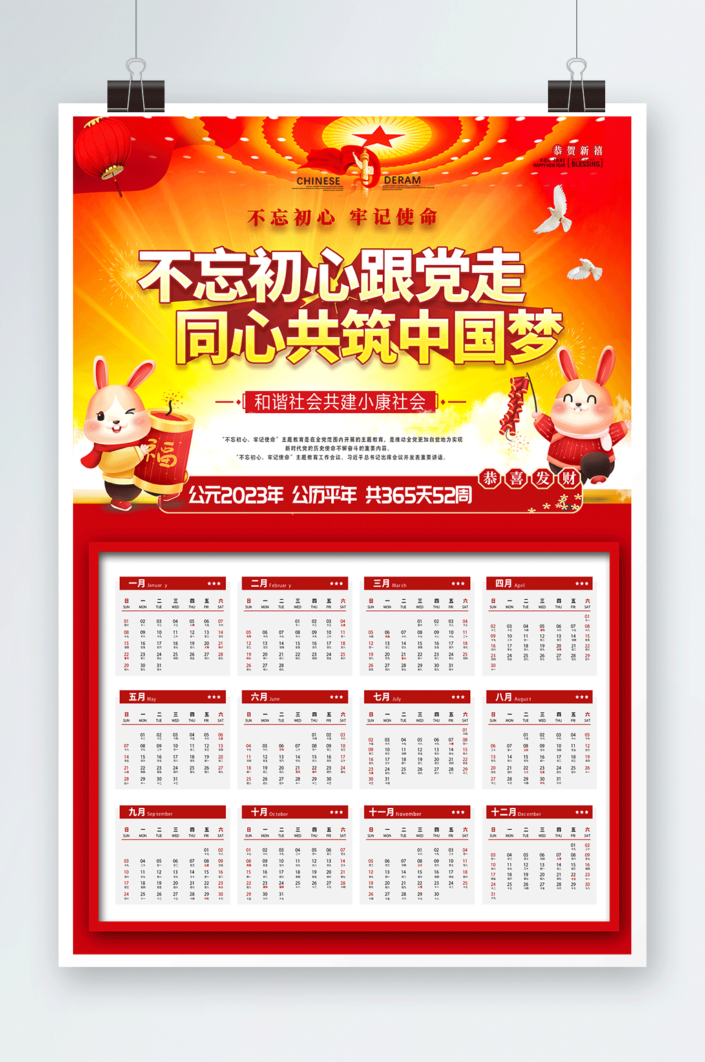 党建红色党建风2023年兔年新年挂历素材
