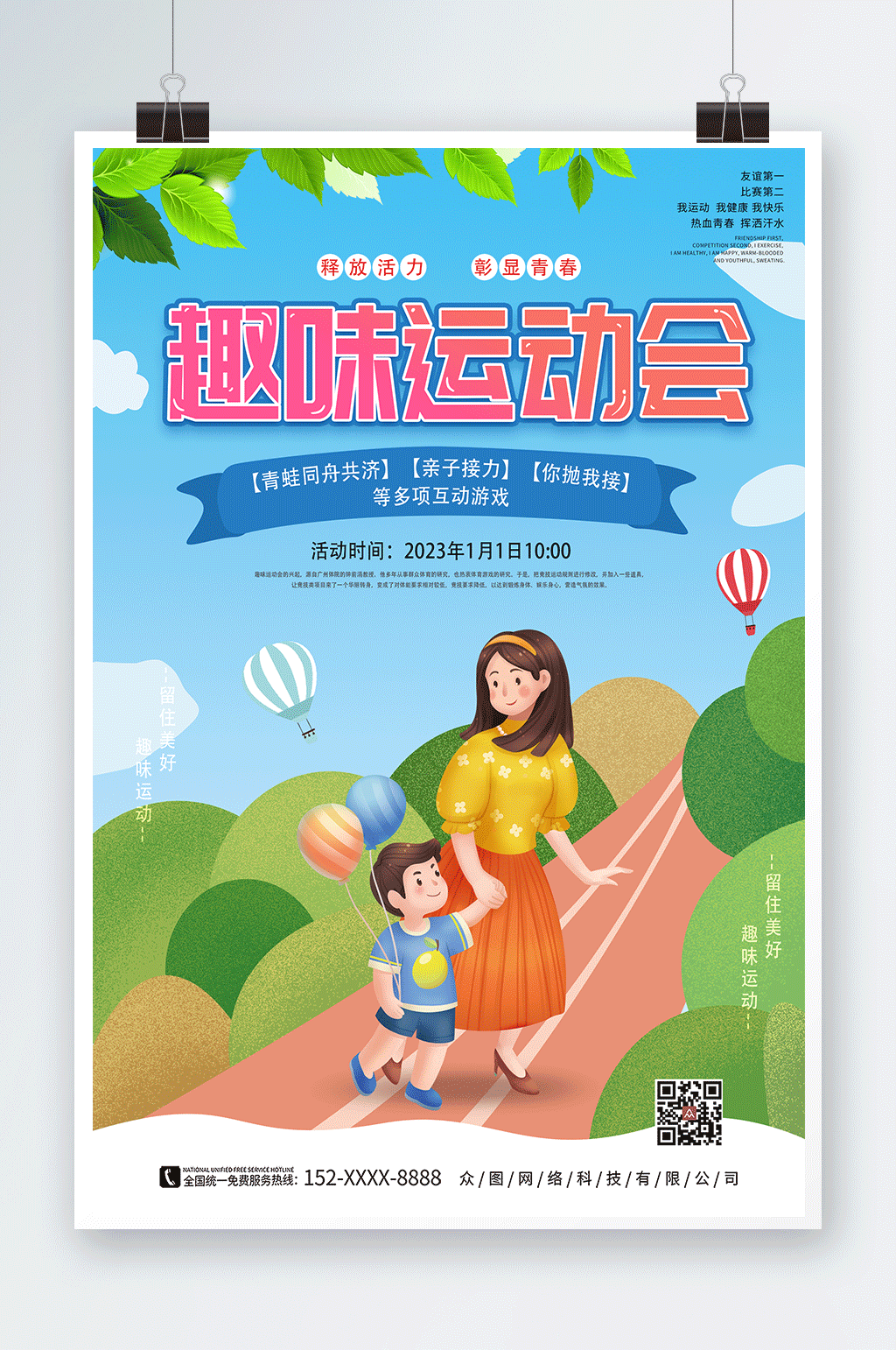 蓝色卡通趣味运动会海报素材