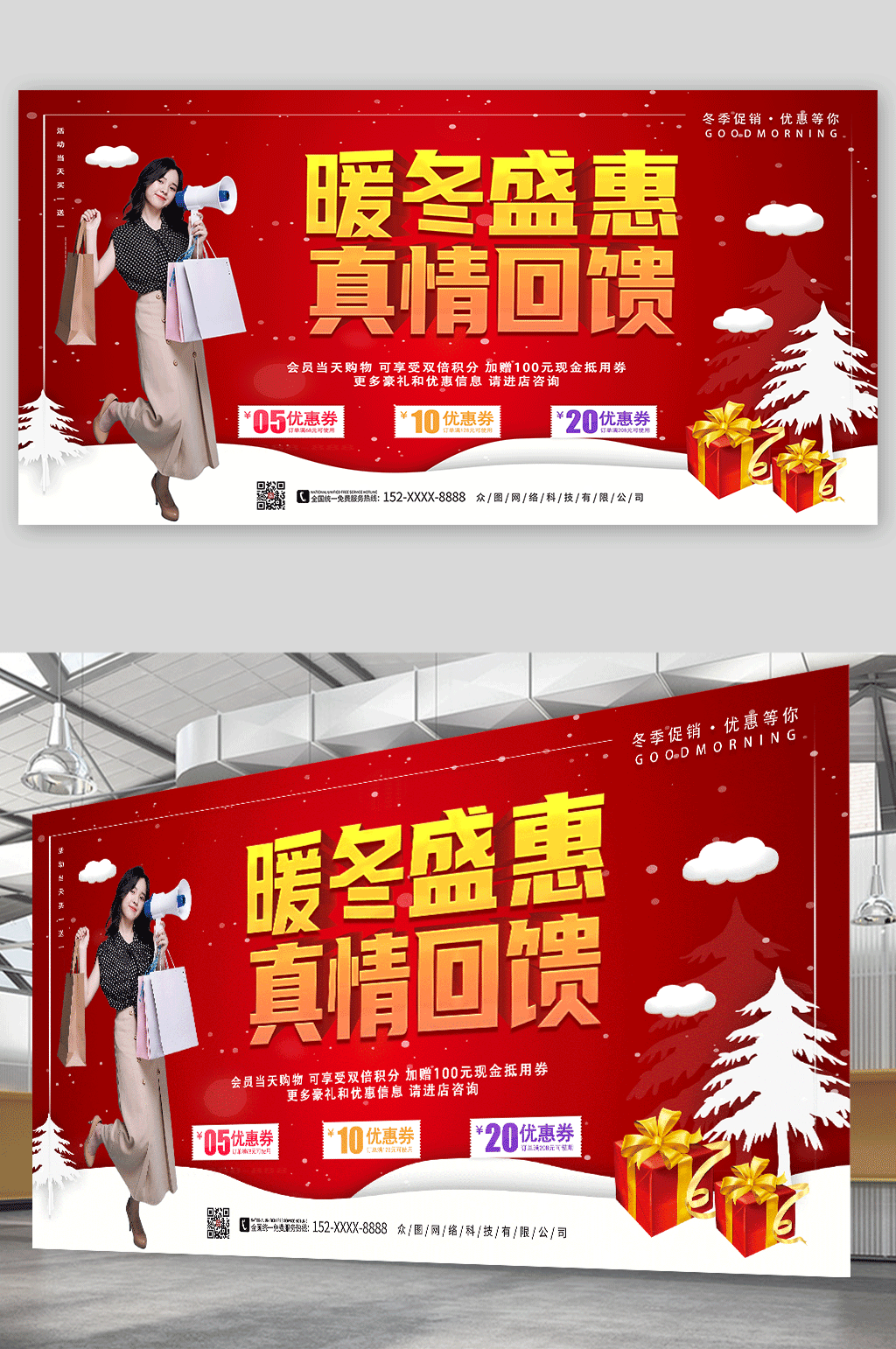 红色大气冬天冬季活动促销展板素材