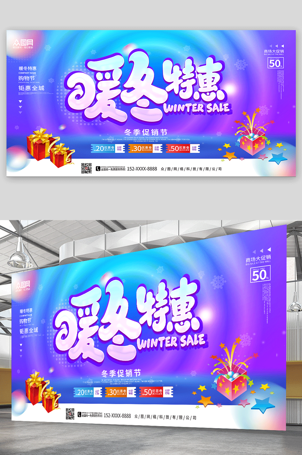 时光炫酷冬天冬季活动促销展板素材