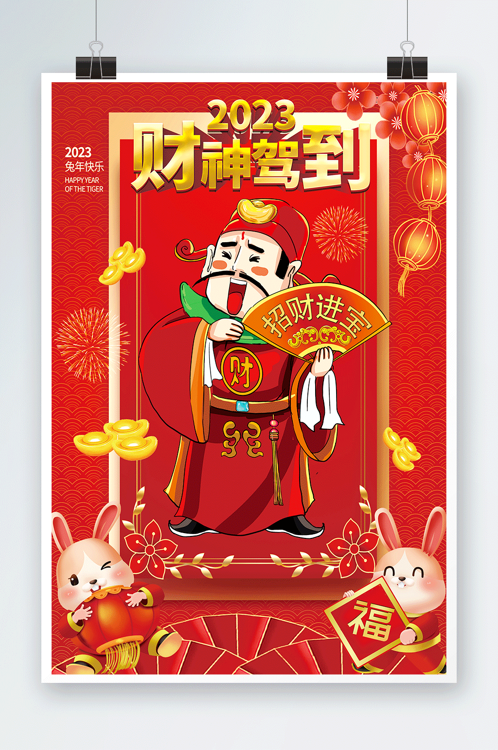 红色喜庆财神爷新年兔年贺岁海报素材