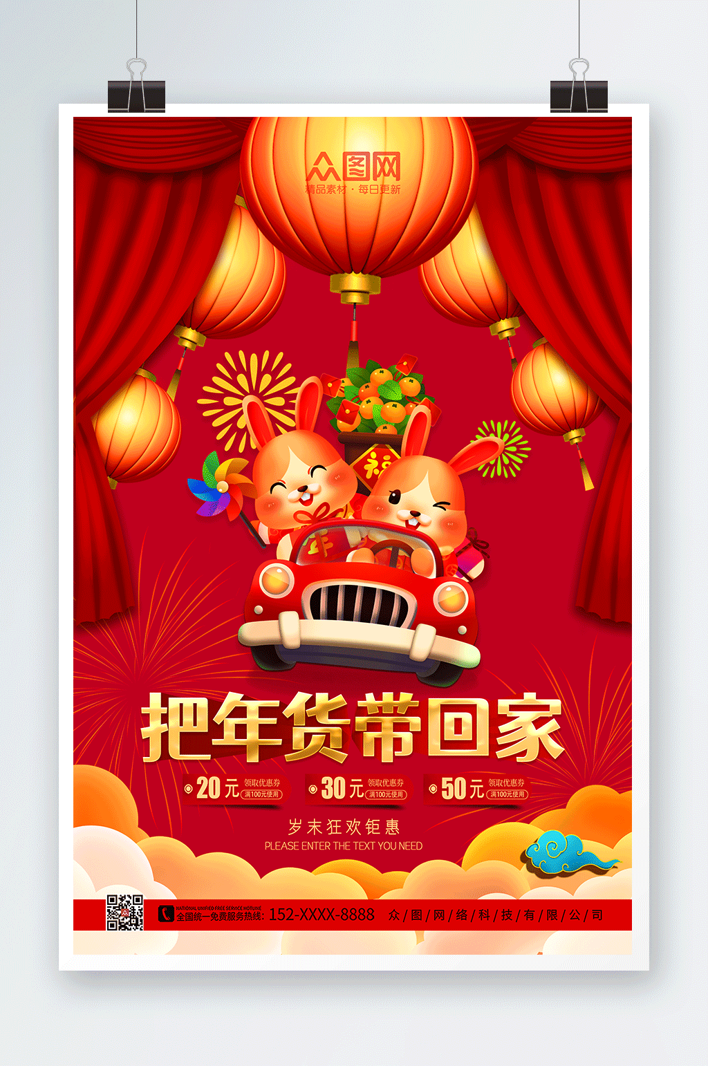 把年货带回家年货节年货盛典新年海报素材