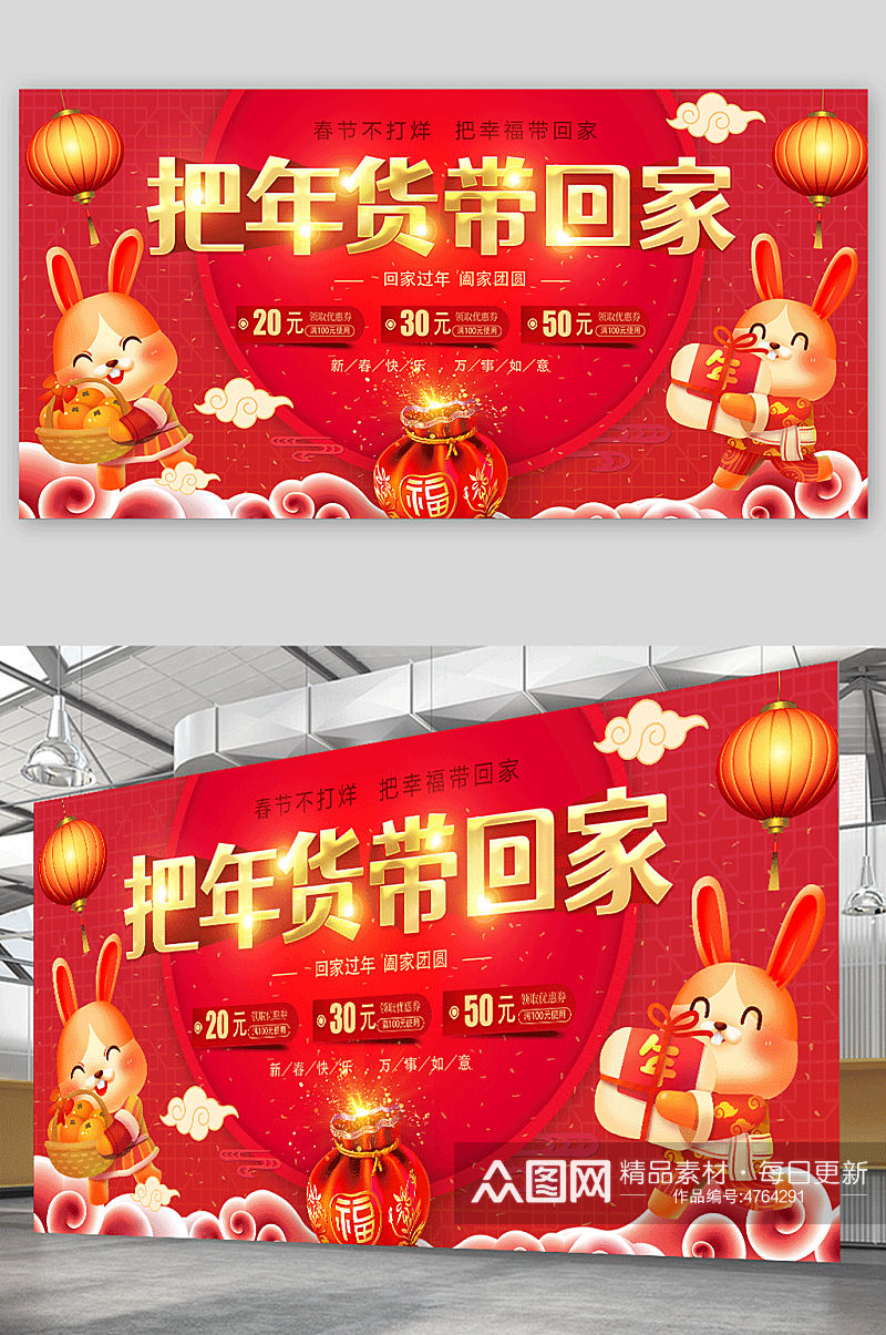 春节不打烊年货节年货盛典活动背景板展板素材
