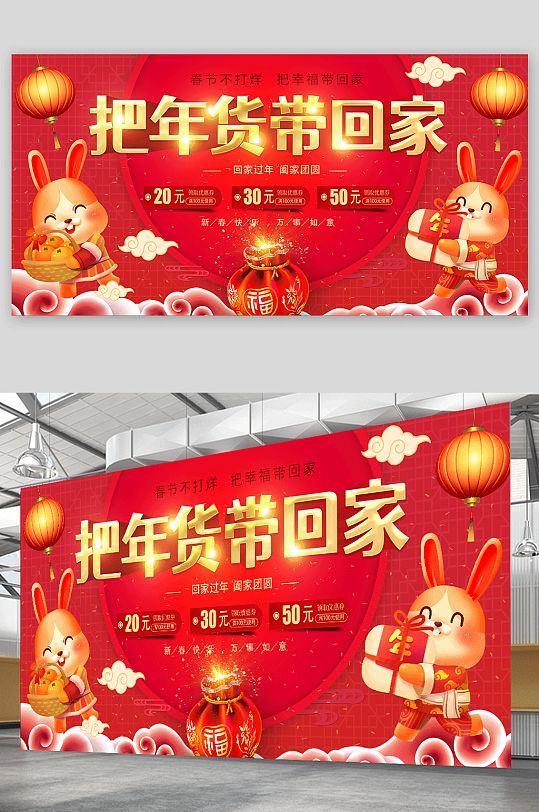 春节不打烊年货节年货盛典活动背景板展板