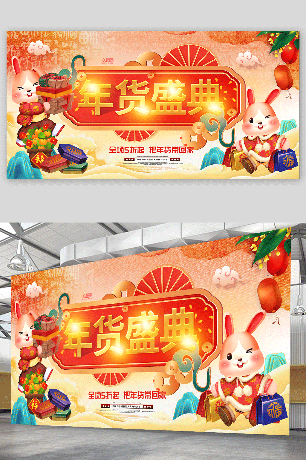 国潮年货节年货盛典活动背景板展板素材