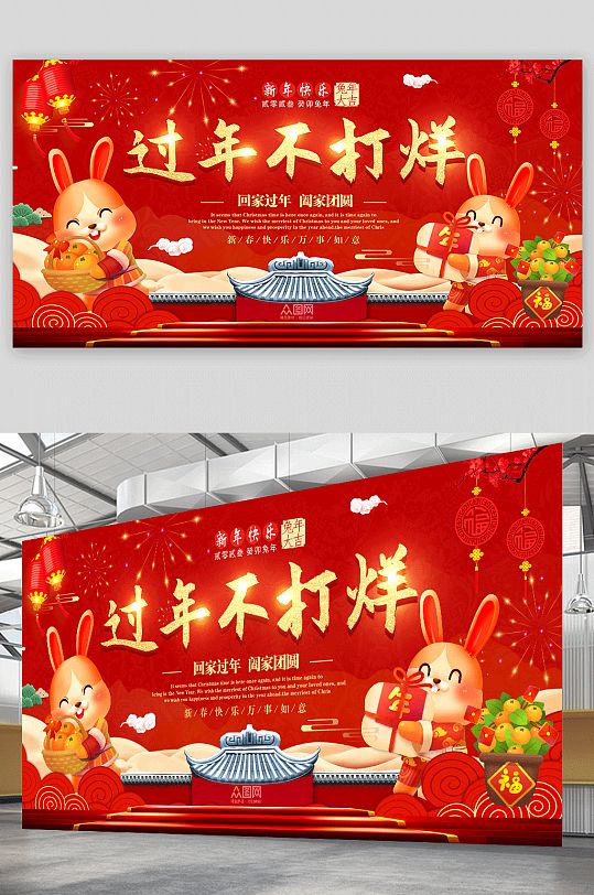 兔年插画年货节年货盛典活动背景板展板