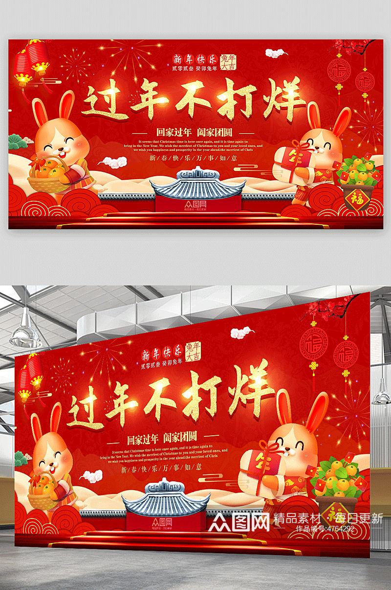 兔年插画年货节年货盛典活动背景板展板素材