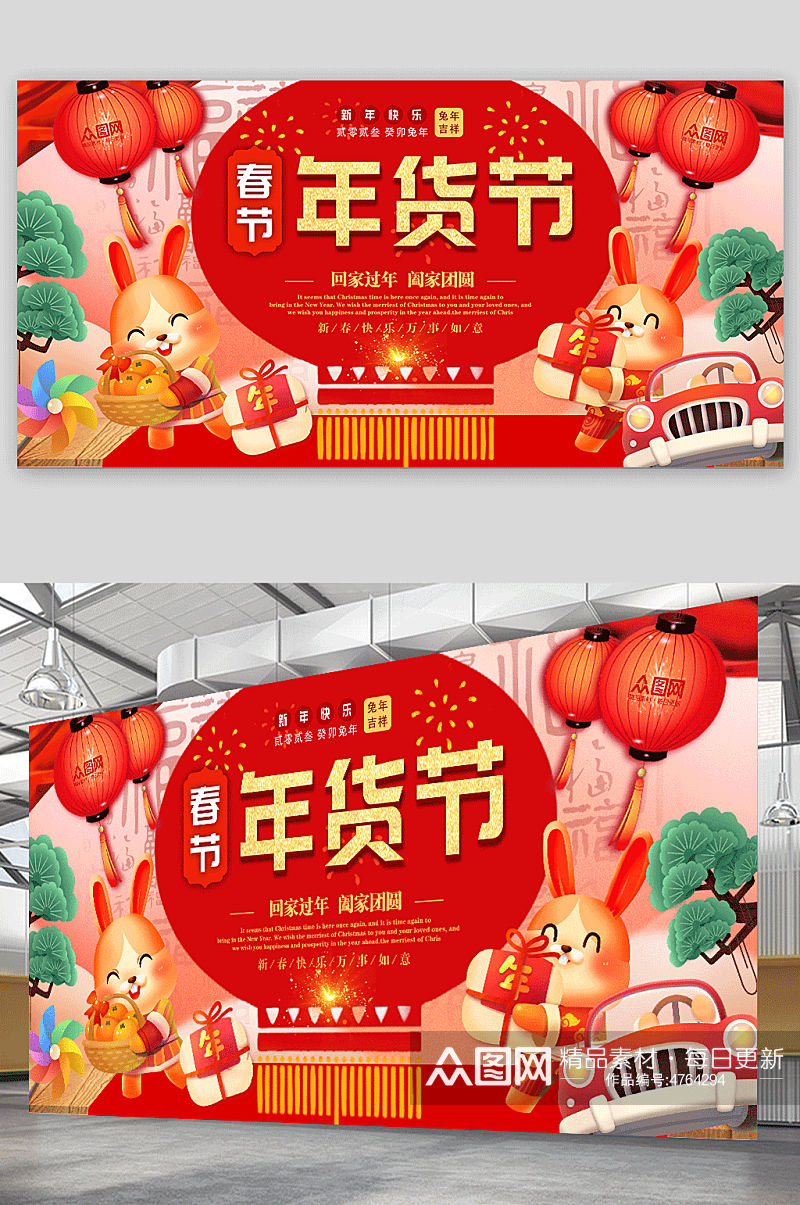 喜庆兔子年货节年货盛典活动背景板展板素材