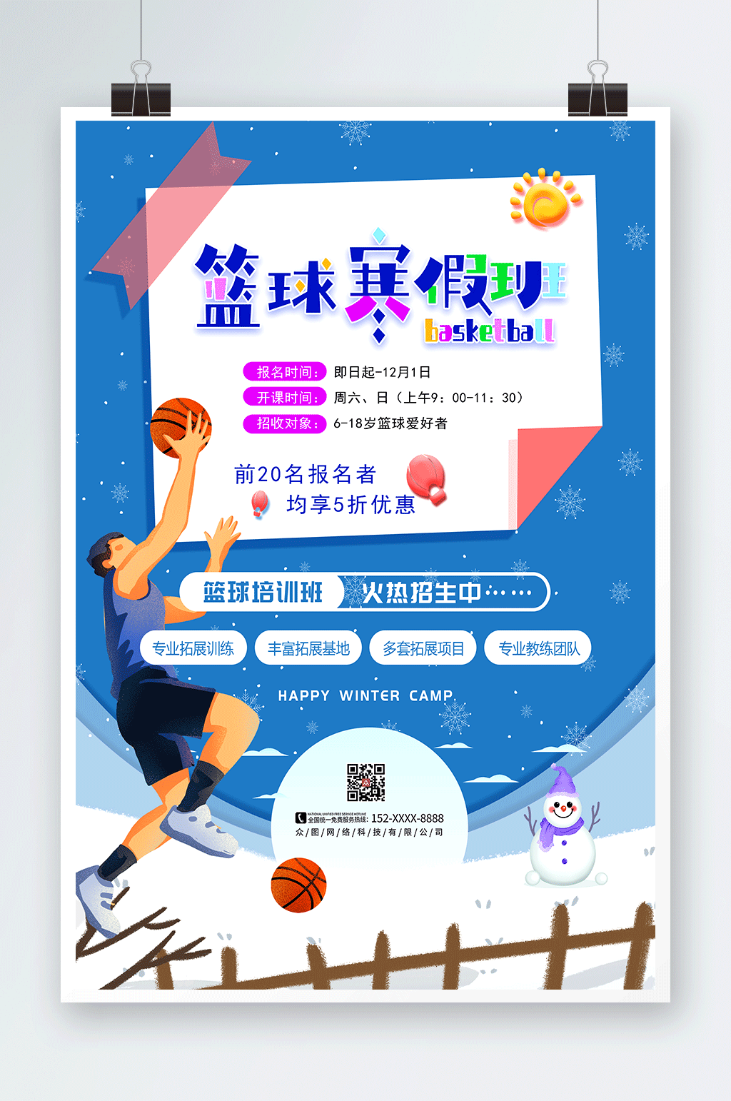 雪花飞蓝色寒假篮球培训班辅导班招生海报素材
