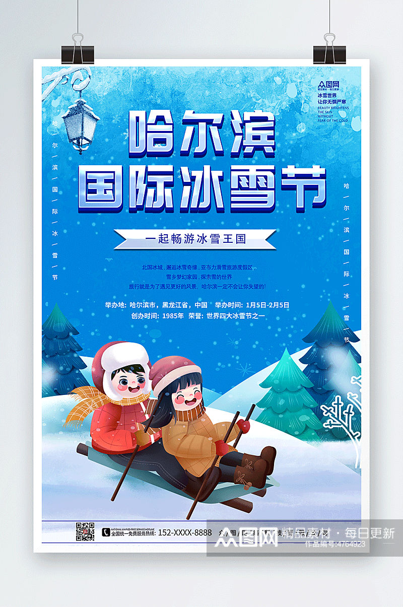 蓝色卡通滑雪冬季哈尔滨国际冰雪节海报素材