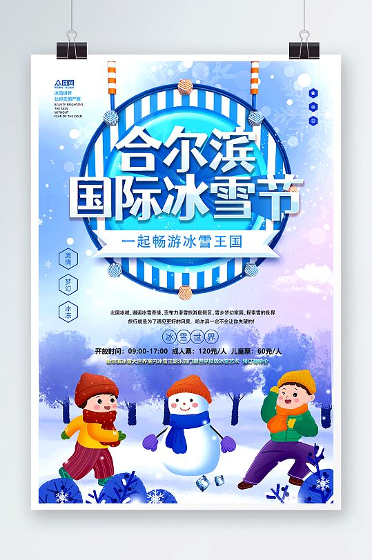 冰天雪地冬季哈尔滨国际冰雪节海报