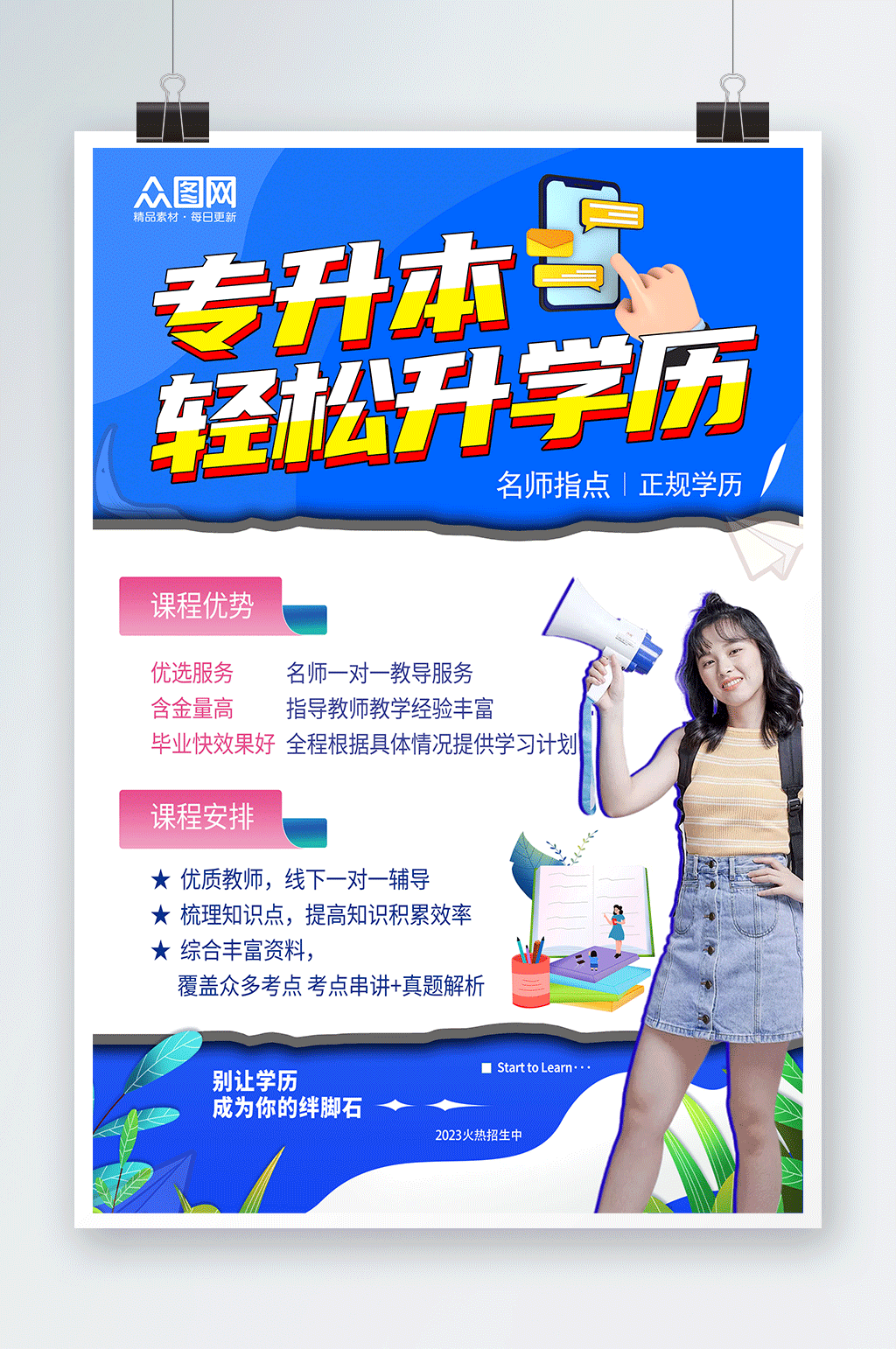 蓝色大气专升本培训海报素材