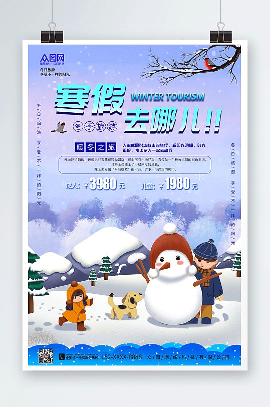 冬天雪景寒假旅行社旅游宣传海报