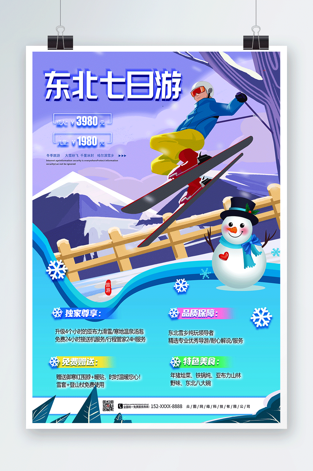东北寒假旅行社旅游宣传海报素材