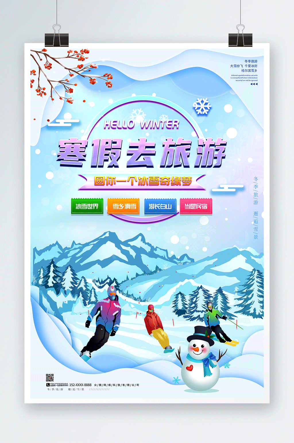 蓝色简约寒假旅行社旅游宣传海报素材