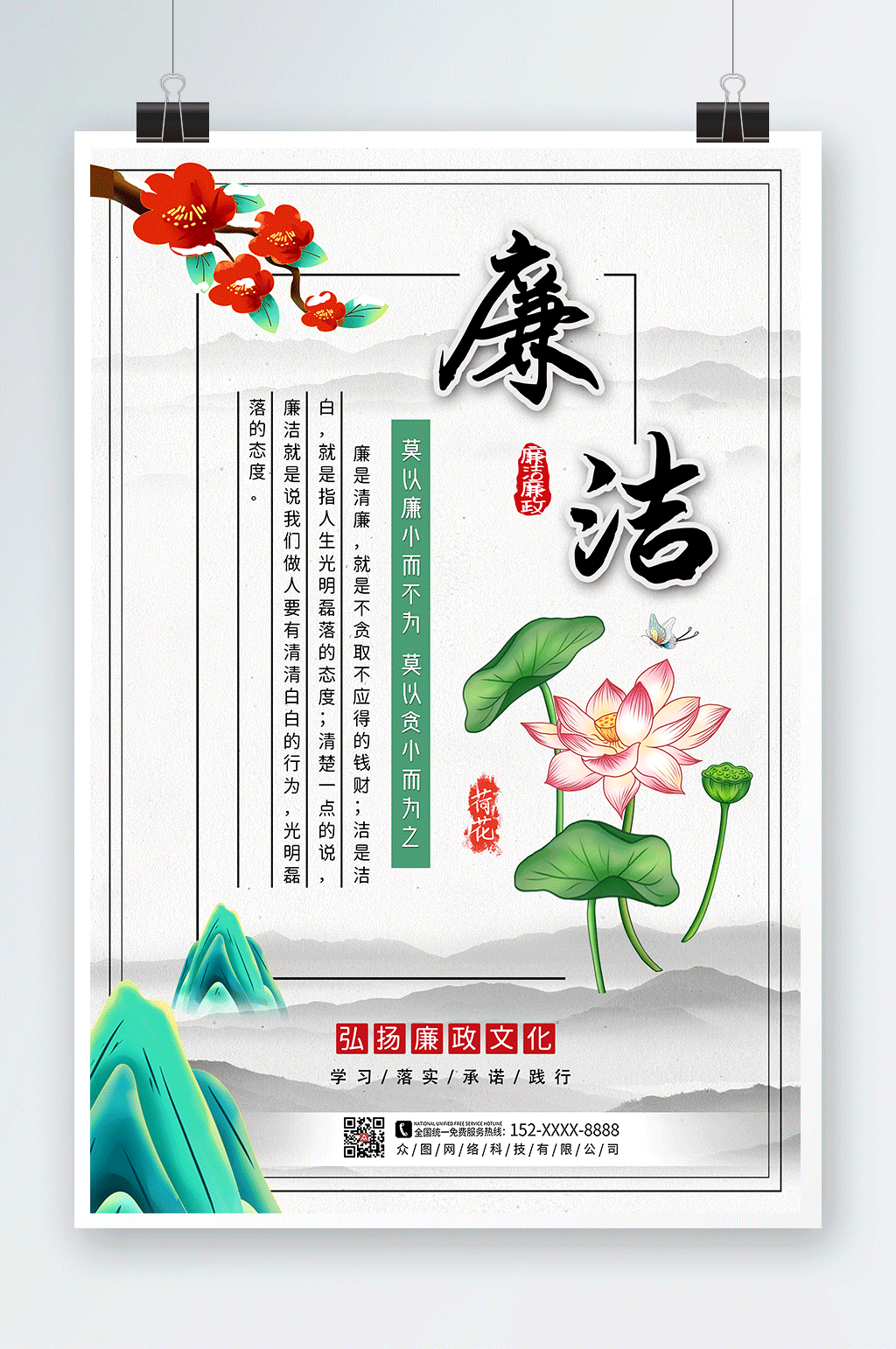 廉政廉洁文化海报素材
