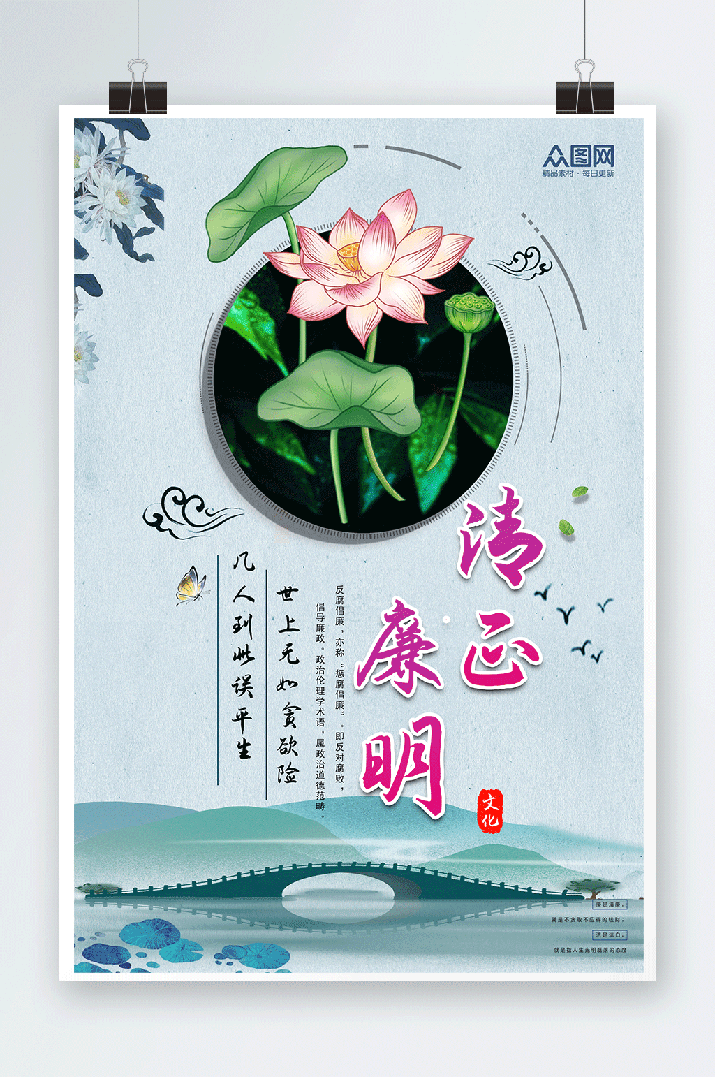 水墨风廉政廉洁文化海报素材