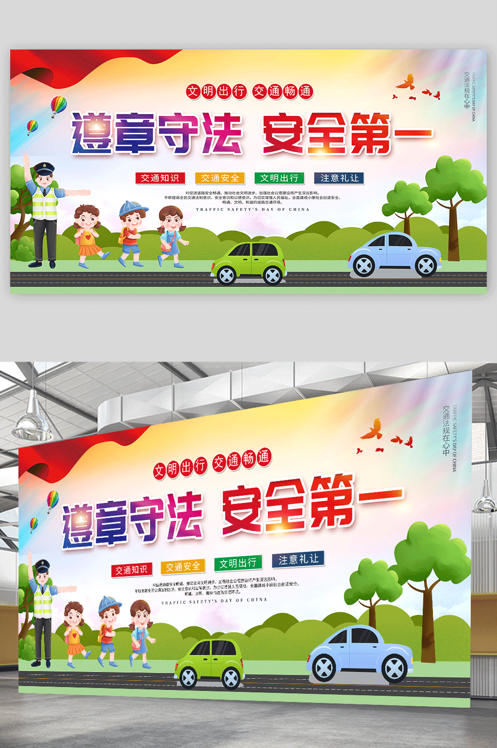 卡通警察交通安全标语单面宣传展板