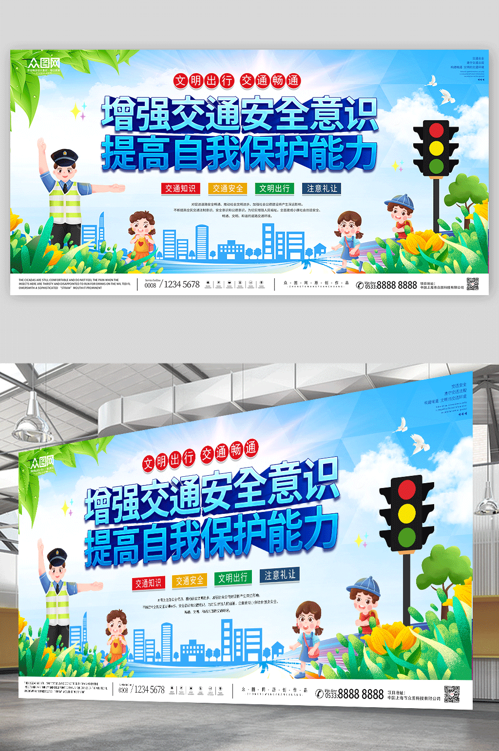 可爱卡通交通安全标语单面宣传展板素材