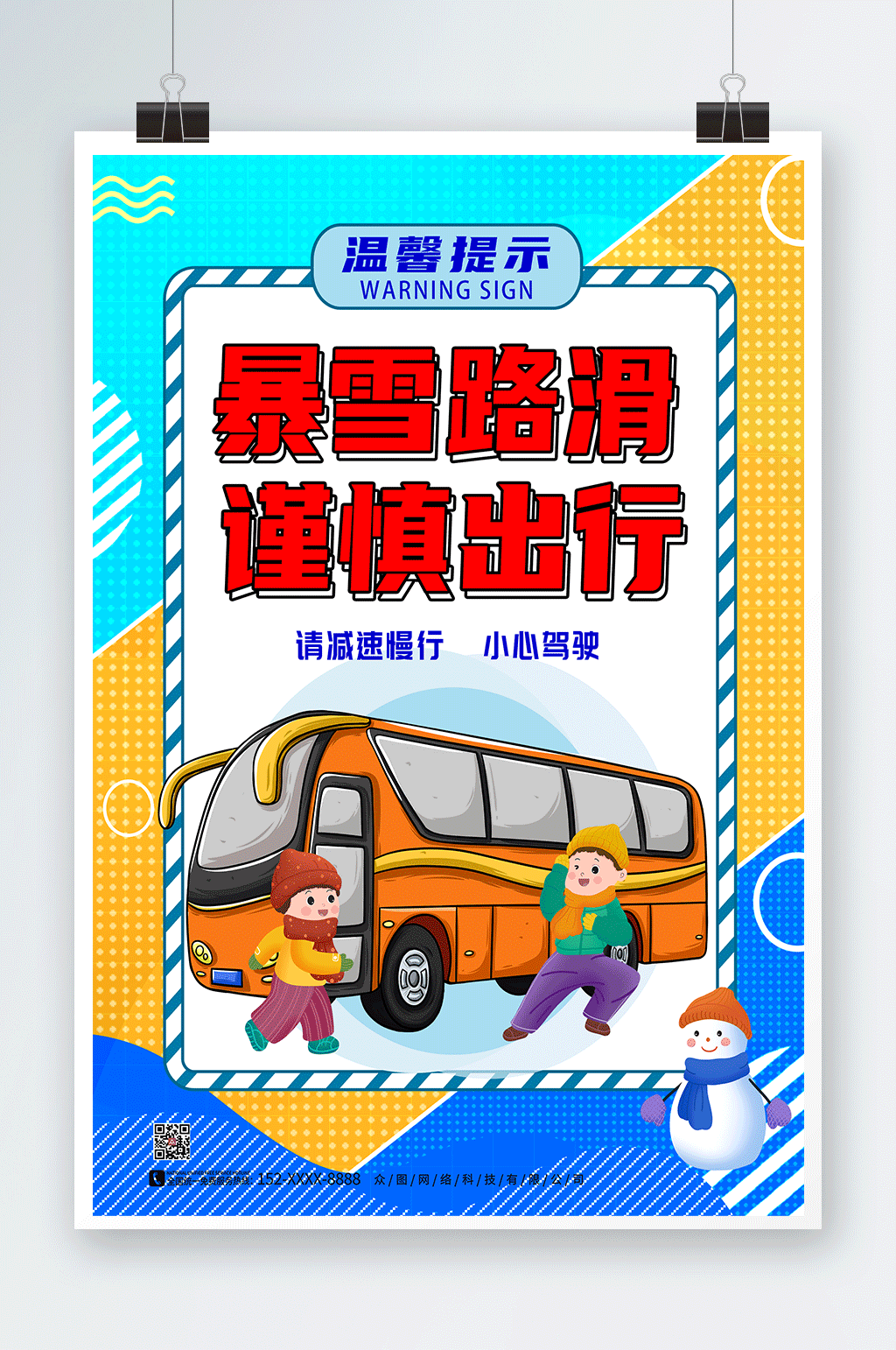 蓝色卡通暴雪路滑注意安全提示牌海报素材