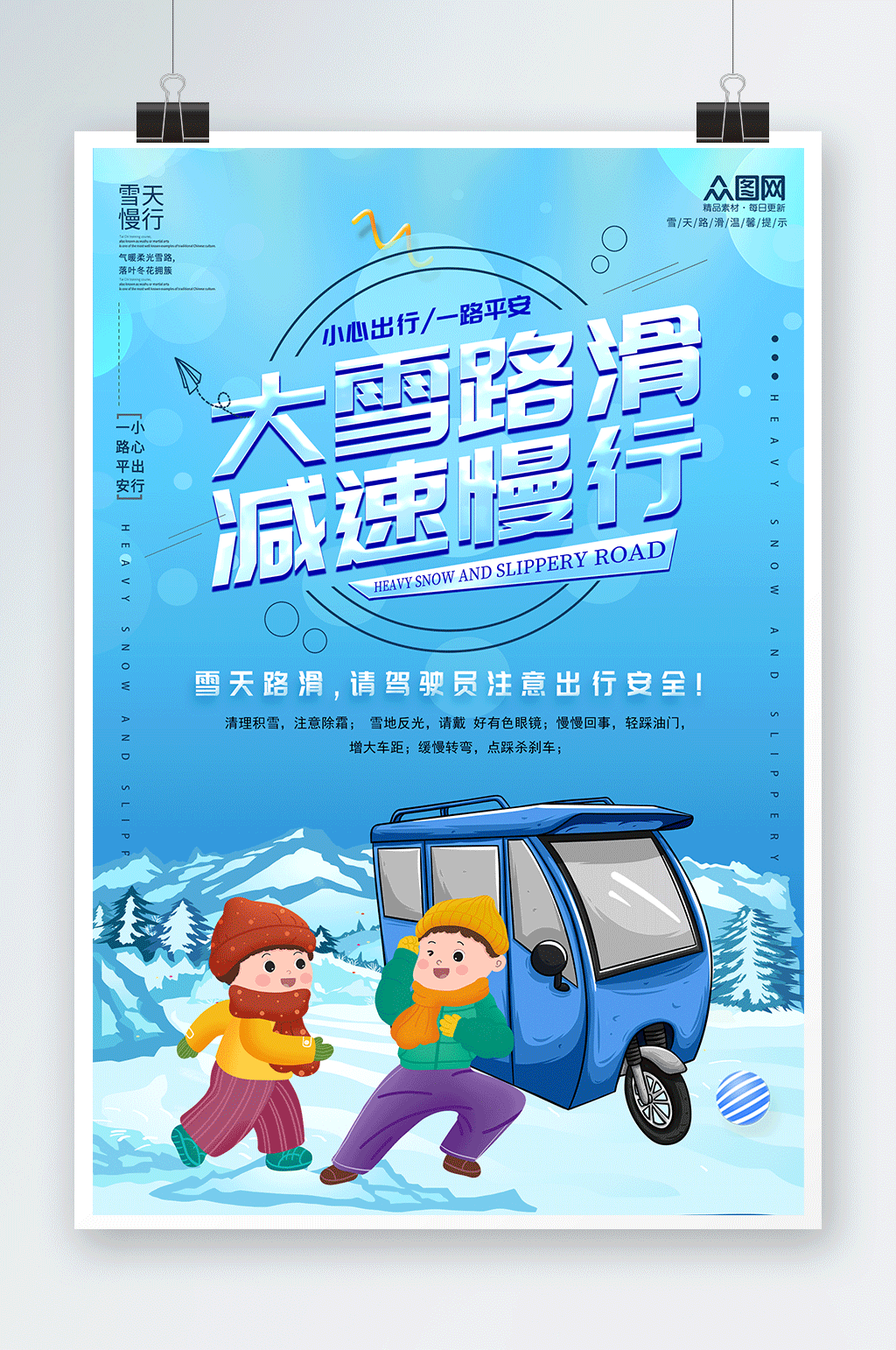 冰天雪地暴雪路滑注意安全提示牌海报素材