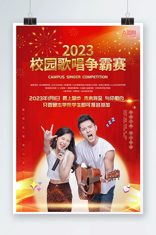 红色喜庆校园歌手比赛宣传海报