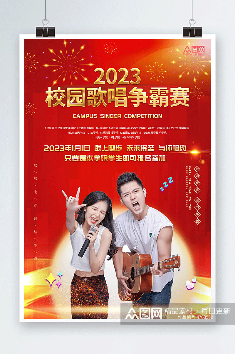 红色喜庆校园歌手比赛宣传海报素材