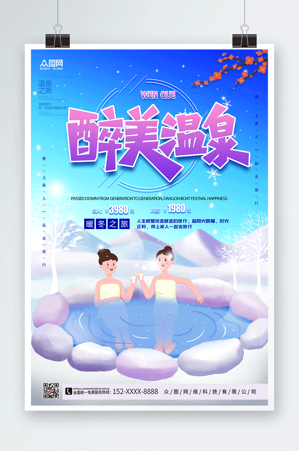 大雪纷飞冬季泡温泉宣传海报素材