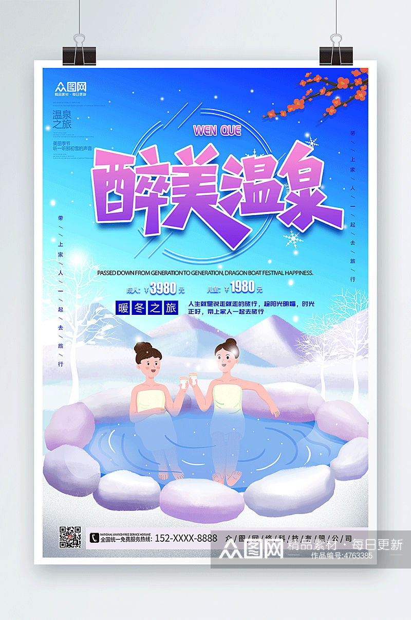 大雪纷飞冬季泡温泉宣传海报素材