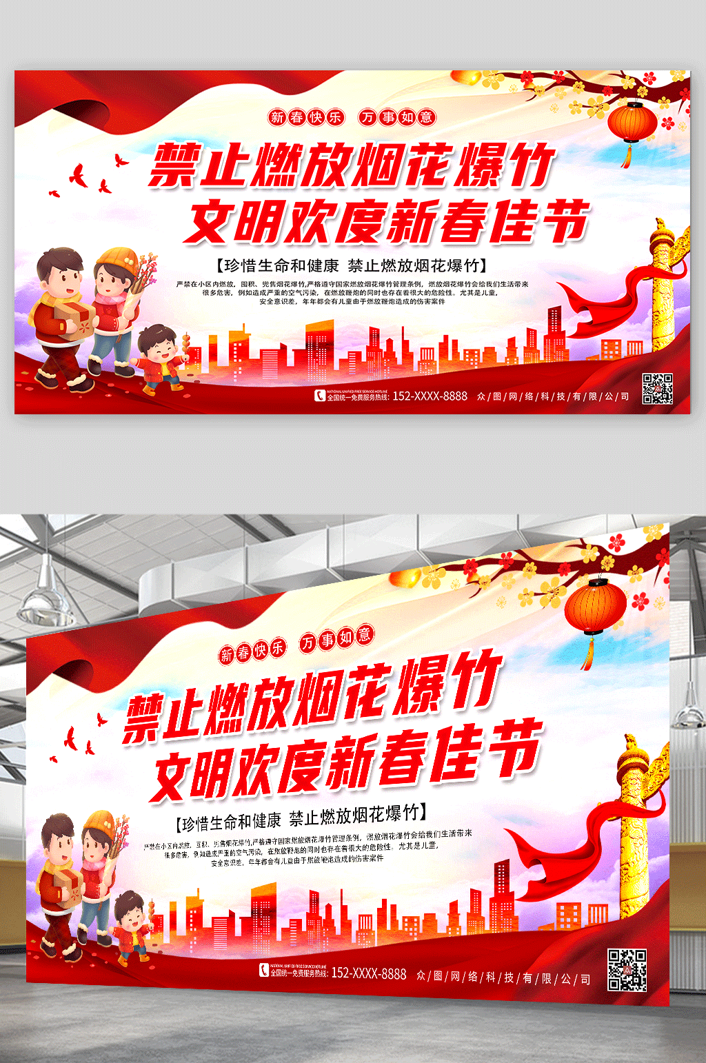 欢乐喜庆新年禁燃禁放烟花爆竹宣传展板素材