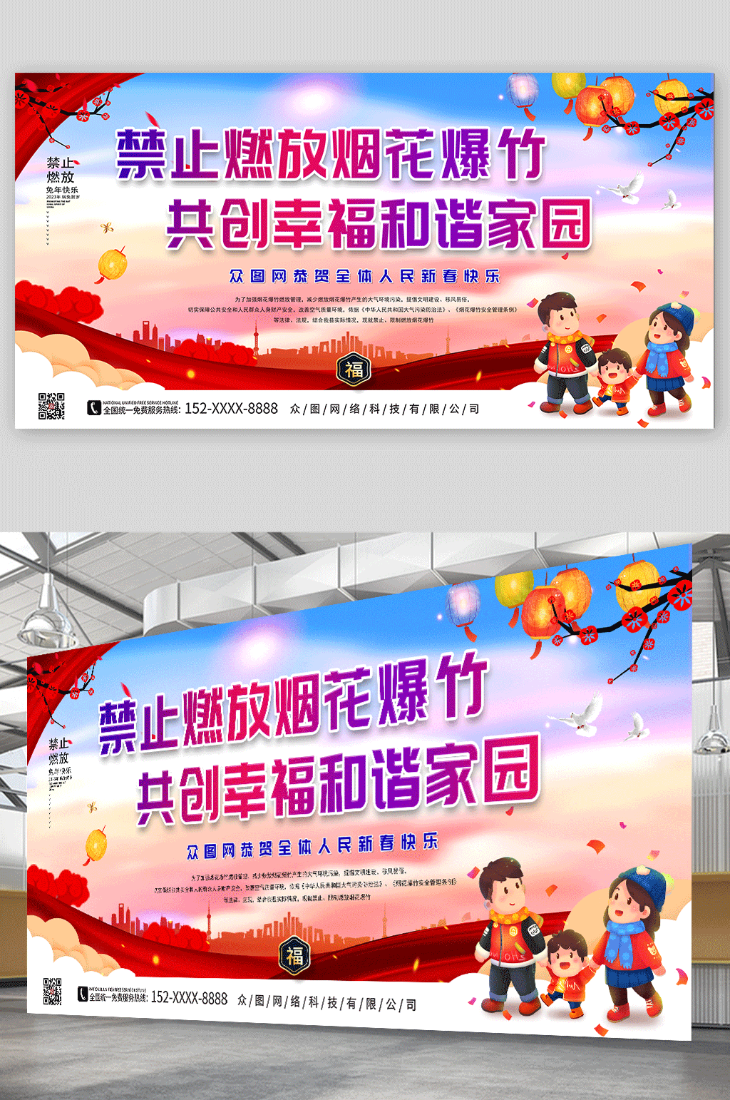 简约大气新年禁燃禁放烟花爆竹宣传展板素材