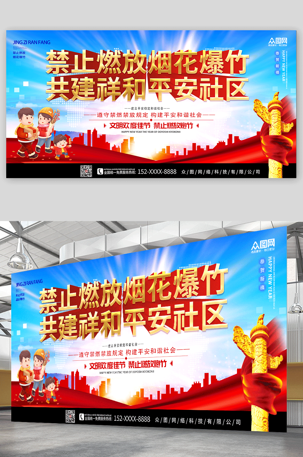 蓝色天空新年禁燃禁放烟花爆竹宣传展板素材