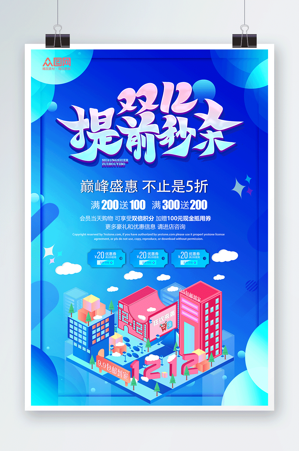 蓝色时尚双十二年终钜惠活动海报素材