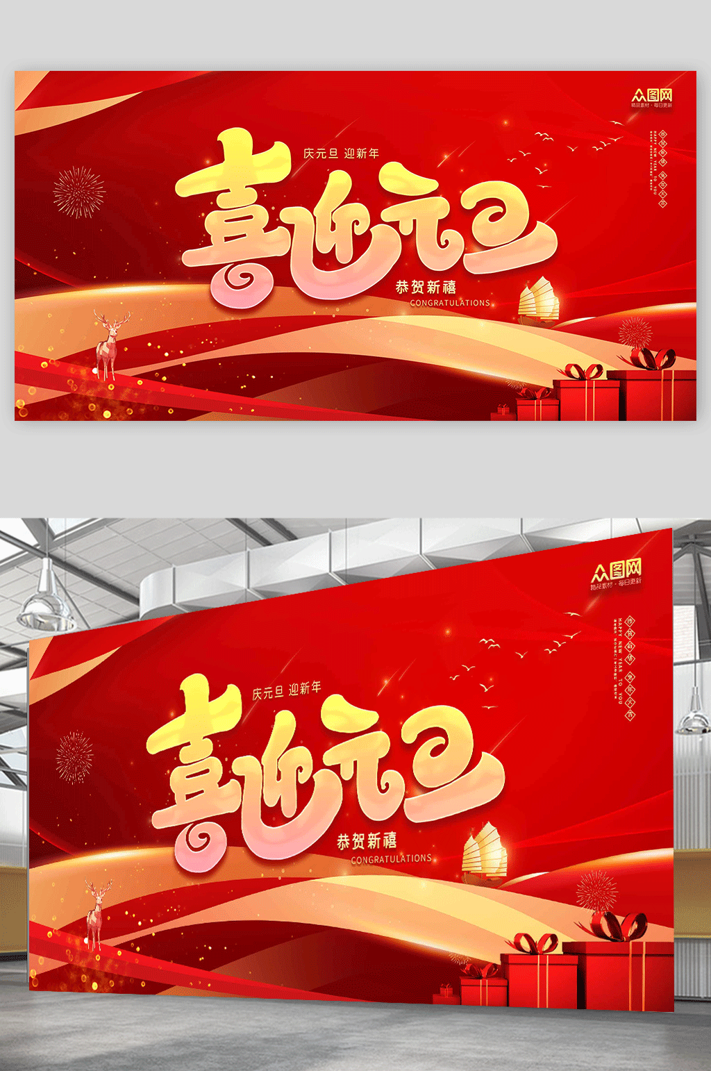 红色简约2023年元旦节新年兔年展板素材