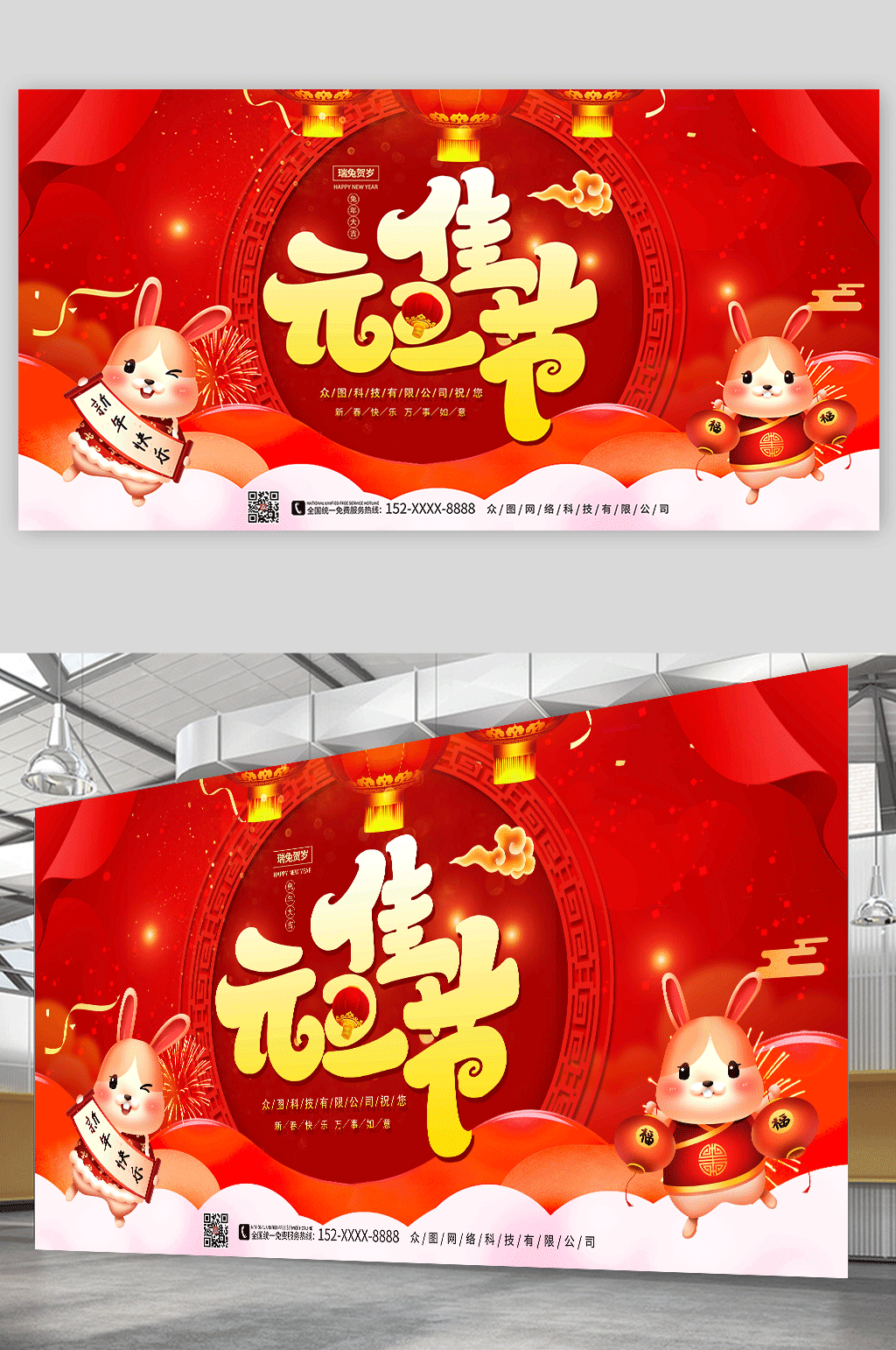 红色喜庆2023年元旦节新年兔年展板素材