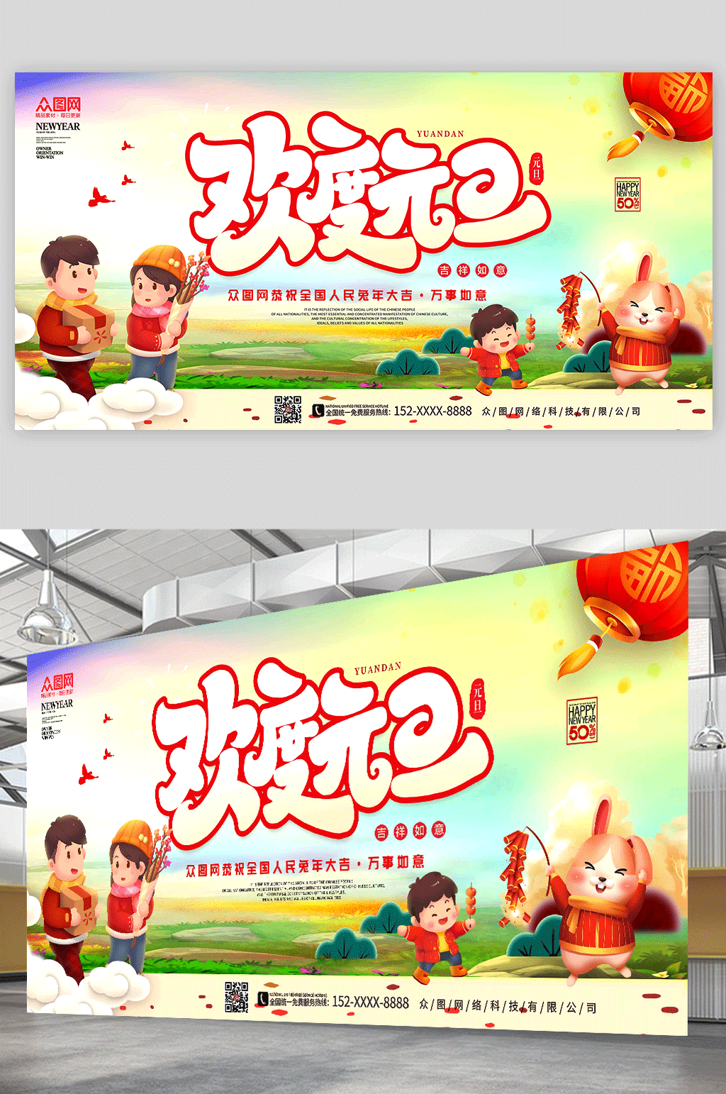 清新淡雅2023年元旦节新年兔年展板素材