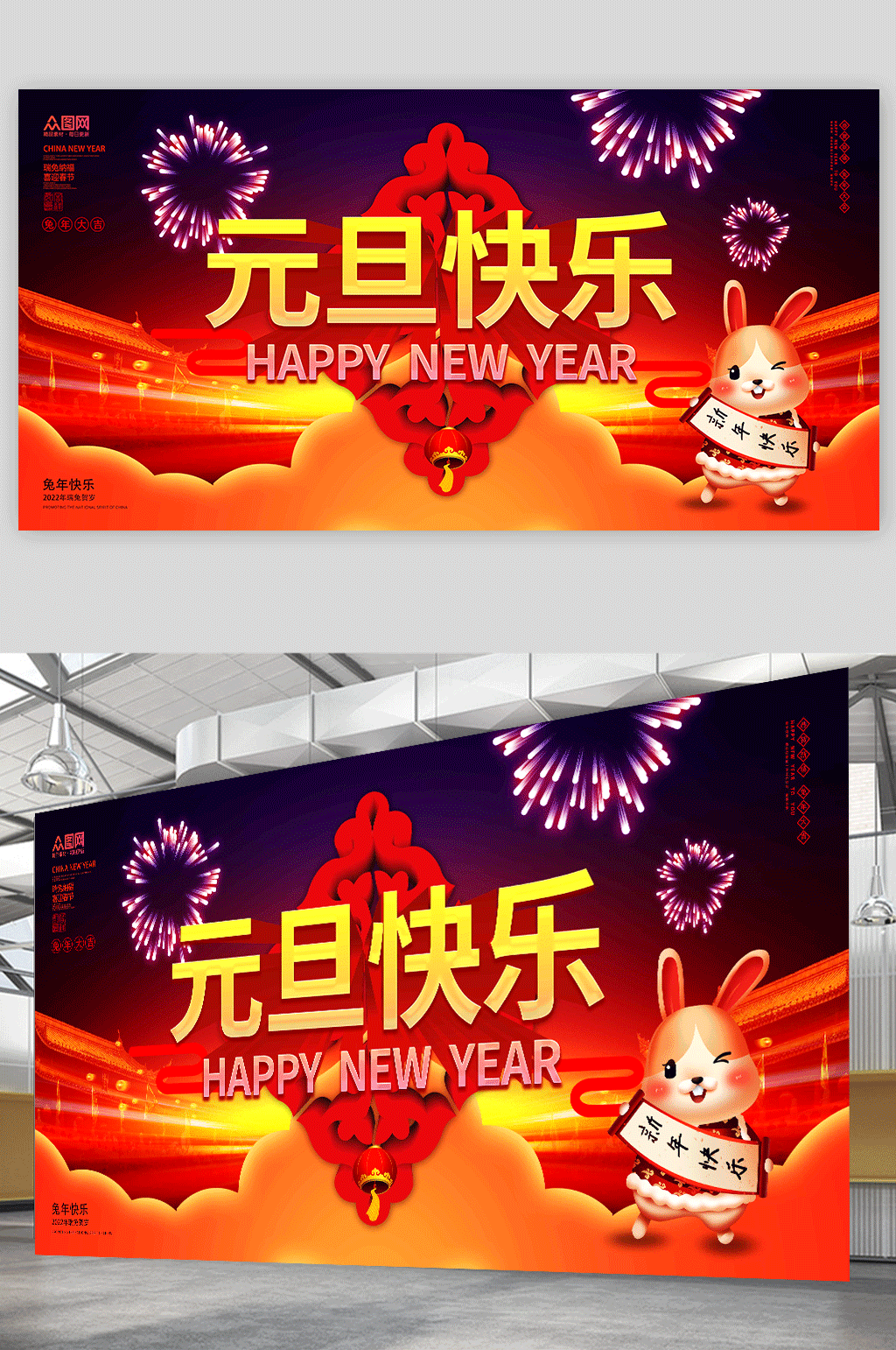新年快乐2023年元旦节新年兔年展板素材