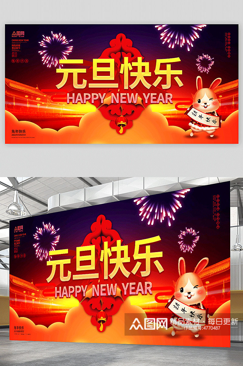 新年快乐2023年元旦节新年兔年展板素材