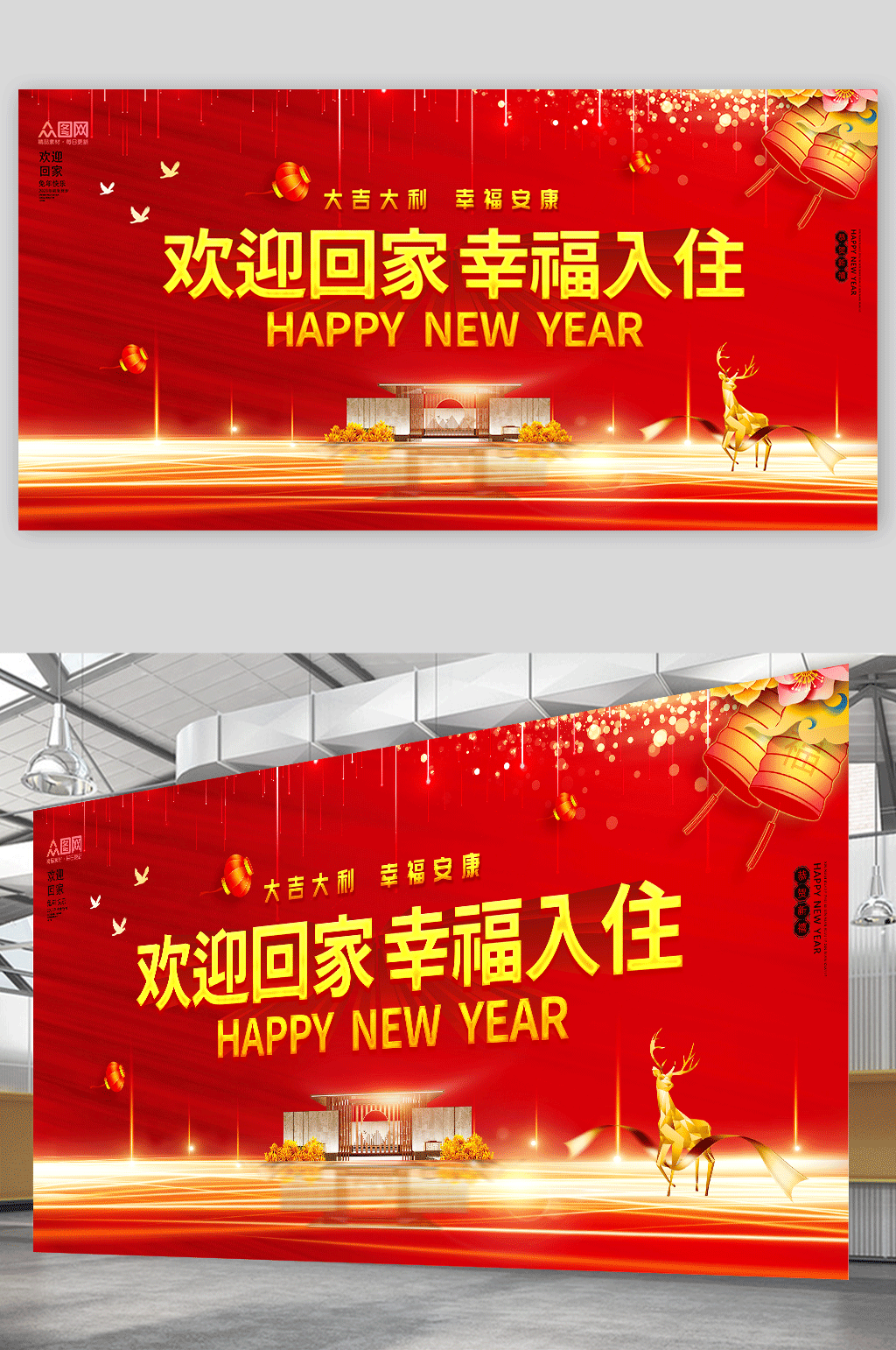 幸福入住2023新年房地产欢迎回家展板素材