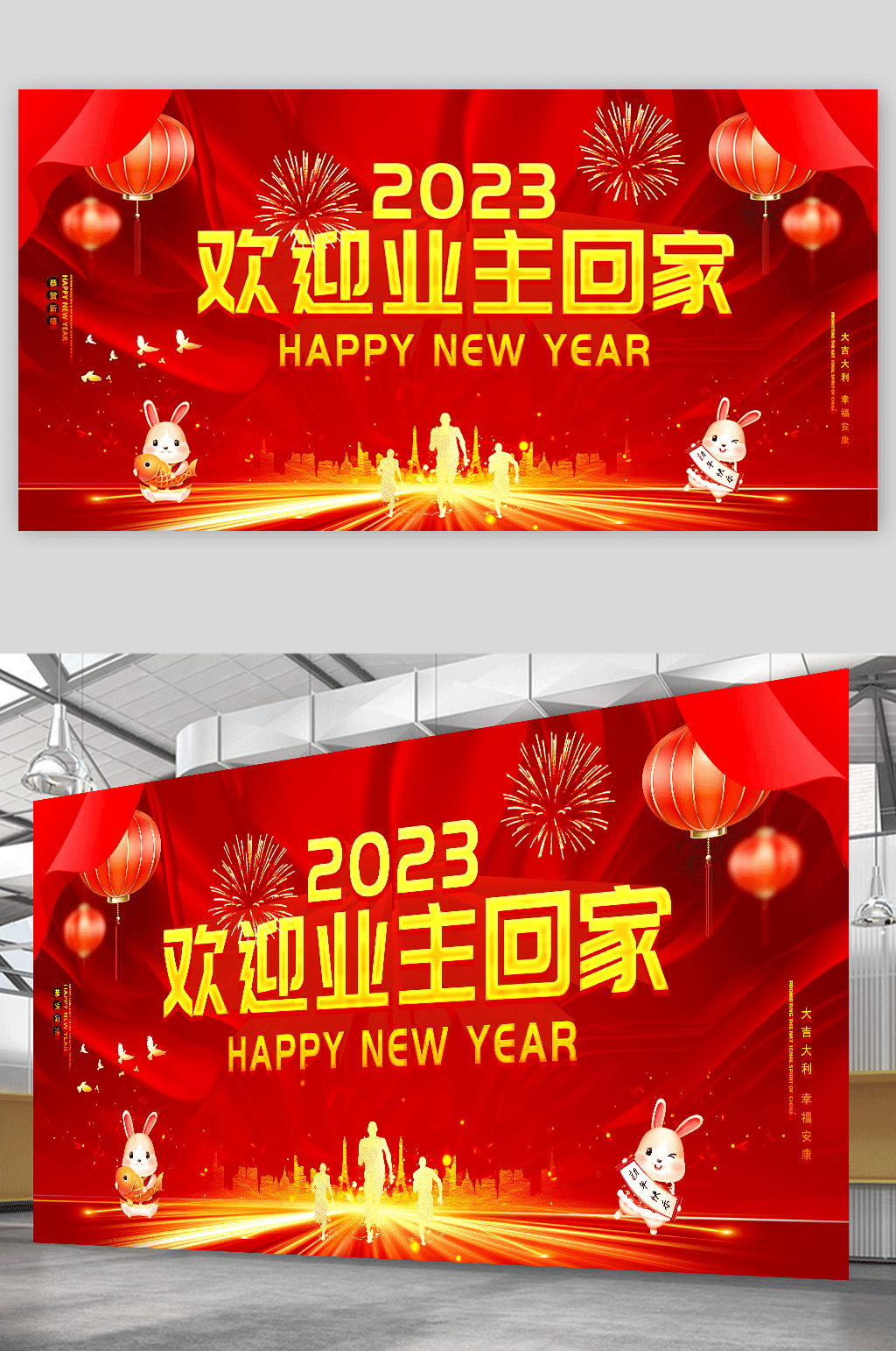 红色大气2023新年房地产欢迎回家展板素材