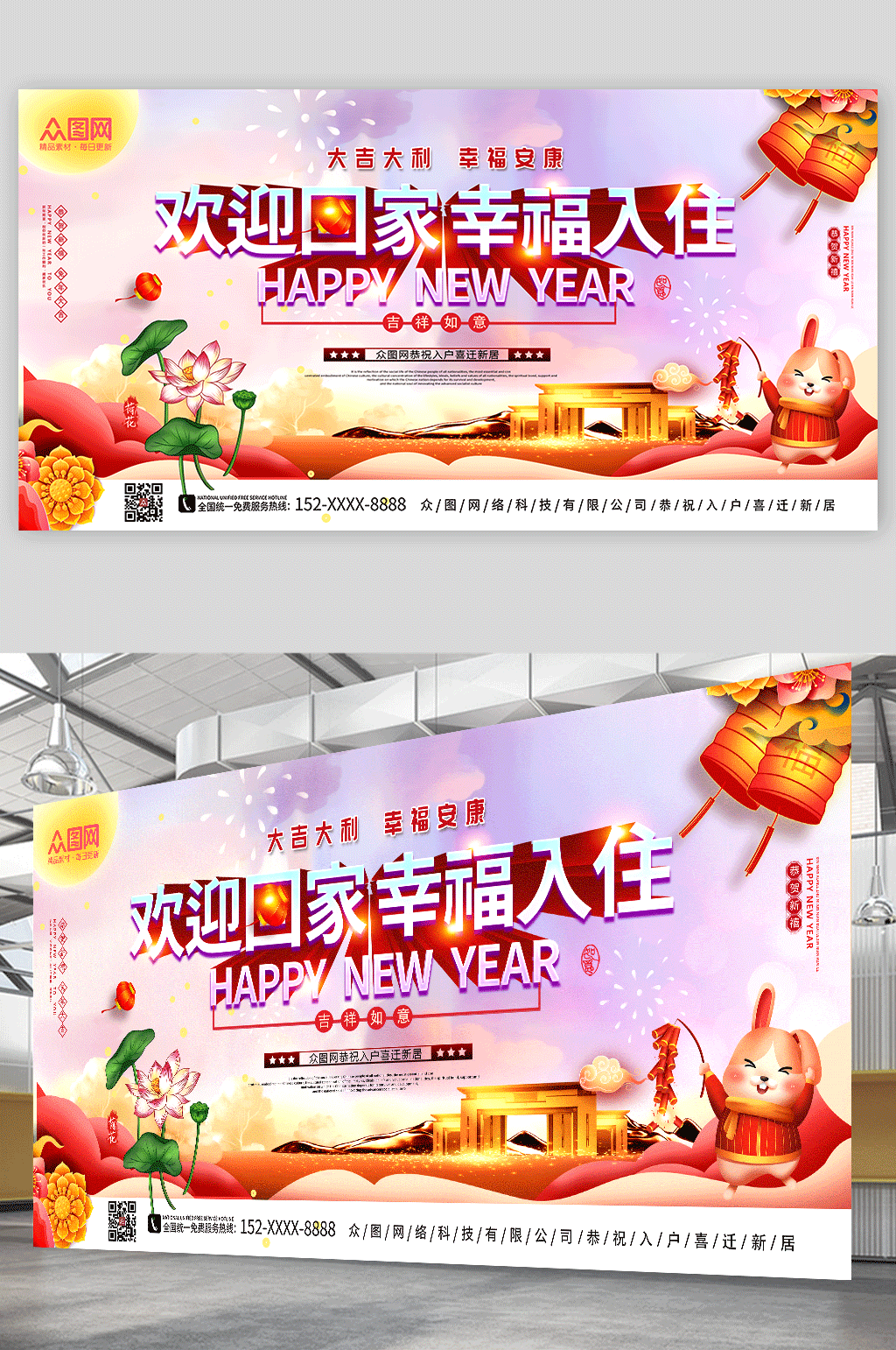 紫气东来2023新年房地产欢迎回家展板素材