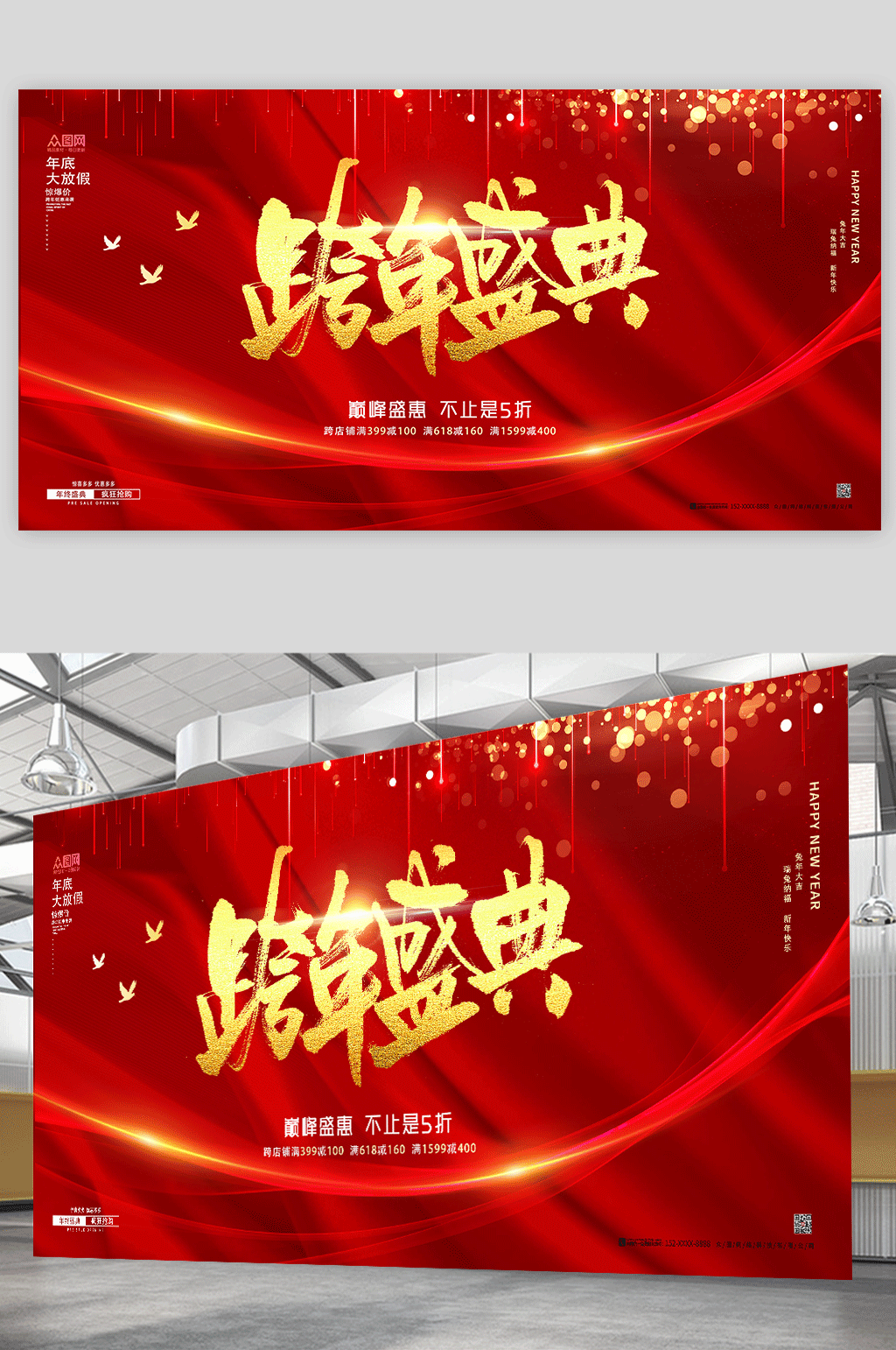 红色大气2023新年跨年盛典活动展板素材