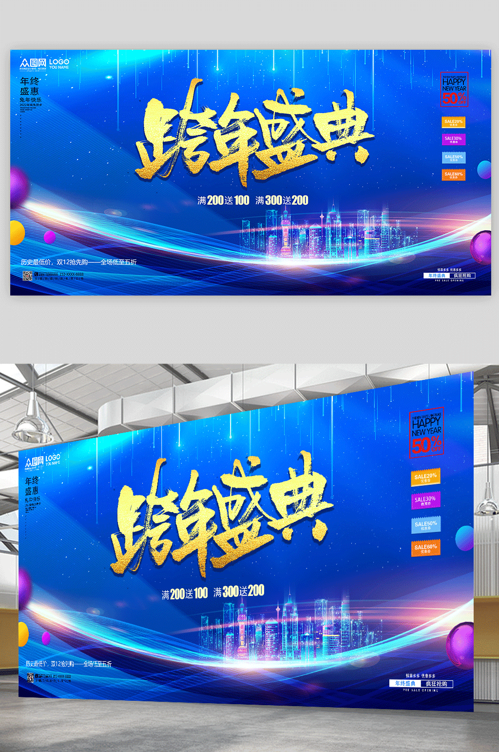 蓝色轻奢2023新年跨年盛典活动展板素材
