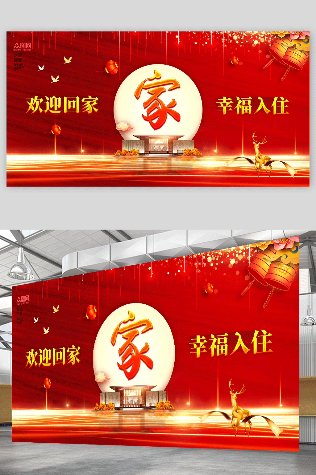 红色简约2023新年房地产欢迎回家展板素材