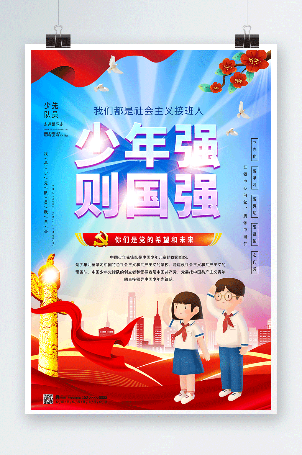 光芒万丈光荣少先队红领巾励志标语海报素材